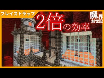 ブレイズスポナー2つを有効活用したの巻【悪魔の魔界創世記28】