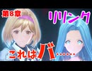 【グラブルリリンク】騎空士になるアカネちゃん 第8章 その6【VOICEROID実況】