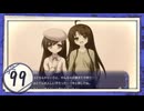 実況 ◇ 古色迷宮輪舞曲 -La Roue de fortune- ◇ 第99幕