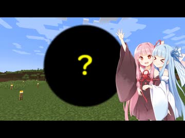 【VOICEROID実況】茜ちゃんが未知な世界を気まま生活Part2