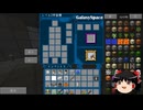 【Minecraft】ゆっくり幻想宇宙紀行 part21【ゆっくり実況】
