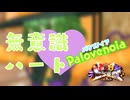 【第16回東方ニコ童祭】無意識ハート♡Palovenoia Full ver.【ハルトマンの妖怪少女】