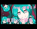 【初音ミク】盲目の大惨事【オリジナル】