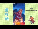 【実況】ウマ娘 プリティーダービー番外地755【夏の陽は、青く凪ぐ 2】