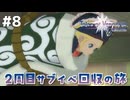 #8【テイルズオブヴェスペリア】２周目の旅！サブクエスト回収する！！【TALES OF VESPERIA】【実況】