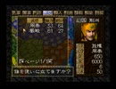 三國志リターンズ(SS版)　プレイ動画9(実況無し)