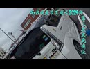 名古屋走りで逝く2024年第三次大洗遠征