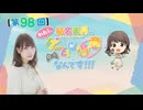 #98_『結名美月の わたし、ゲームが得意なんです！！！』会員限定パートアーカイブ