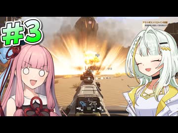 【Outpost: Infinity Siege】前哨基地と少女 #3【VOICEROID実況】