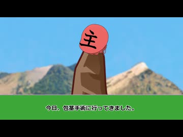 包茎手術に行ってきました。