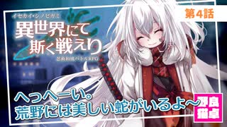 【シノビガミ】日本人と挑む「異世界にて斯く戦えりRe」04