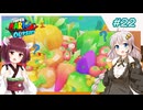 【マリオオデッセイ】ヒゲと帽子と紲星と東北 part22 【voiceroid実況】