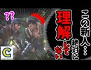 調査班リーダー「コイツは俺の目の前で一体何をしているんだ！？」？？【モンスターハンターワールド：アイスボーン（ワールド編）】 CCJP むーぽん