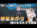 朝寝坊をしていないはずなのに朝寝坊している紲星あかり【存在しない切り抜き】