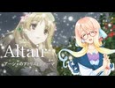 【桜乃そら】Altair/アーシャのアトリエ ED曲【SynthV cover】