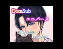 DomSubごっこ　Part1
