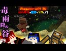 【怒りの宝探しマイクラ】毒もガストも降り注ぐ谷【RAGECRAFT4】 day9 【ゲーム実況】≪PRAZOKS≫