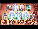 【朗報】最新弾HOSのイージスデッキに最古弾SFLのイージスデッキで挑んだ結果www【 Shadowverse シャドウバース 】