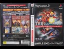 [実況]「ダブル紫炎龍=紫炎龍エクスプロージョン（PS2）」実機で初見プレイ！ クリア！（スマホ撮影）