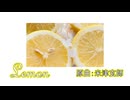 Lemon（アンナチュラル主題歌）