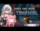 【ドンキーコングトロピカルフリーズ】ARIA ON THE TROPICAL Part22【CeVIO AI & A.I.VOICE実況プレイ】