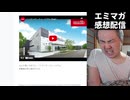 【エミマガの解説配信 249回】こんなのほんのグレイズよ