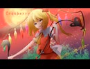 【東方自作アレンジ】Cranberry【U.N.オーエンは彼女なのか？】