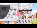 ふろ色デイズ / RC-8271
