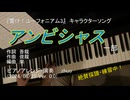 【ざっくり弾いてみた】アンビシャス！(Sound! Euphonium3) 【響け！ユーフォニアム３キャラクターソング】
