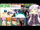 【ランス5D】ひとりぼっちの女の子 part34　【ゆかりさんとゆかいな仲間たちのエロゲ実況＃236】