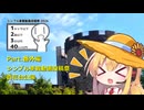【シンプル車載動画投稿祭】弦巻マキのバカンス日和Part.番外編　百花台公園