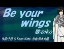 【PIKO】Ｂｅ ｙｏｕｒ ｗｉｎｇｓ【カバー曲】