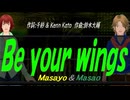 【Masayo＆Masao】Ｂｅ ｙｏｕｒ ｗｉｎｇｓ【カバー曲】