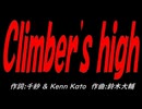 Ｃｌｉｍｂｅｒ'ｓ ｈｉｇｈ