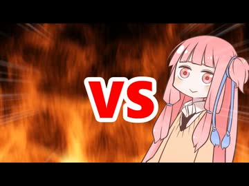 茜ちゃんVS顰蹙