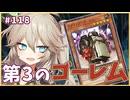【１勝する度１パック開封】初期デッキ＋マスターパックで決闘する #118【遊戯王マスターデュエル】【スクラップ・ゴーレム】