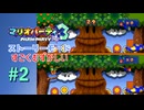 【実況】ミニゲームにまさかのイカサマ！？【マリオパーティ3】【ストーリーモード すごくむずかしい】#2