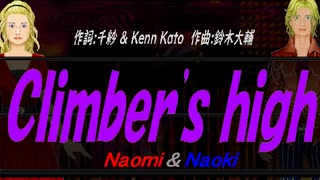 【Naomi＆Naoki】Ｃｌｉｍｂｅｒ'ｓ ｈｉｇｈ【カバー曲】