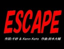 ＥＳＣＡＰＥ