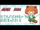 生死の境をさまよいながら買う馬券…長岡ステークス2024 テンノメッセージを応援しよう！