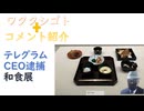 反言論の自由の実力行使（テレグラムＣＥＯ逮捕）ｉｎ欧州【アラ還・読書中毒】コメ：石破茂候補「戦争に行かなければ死刑」？打つ前に止めたいんだよ、テレビ脳の人に！最初に介護職員が伝播の被害者になりそうで