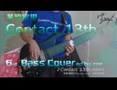 【ベース弾いてみた】Contact 13th【茅原実里】
