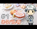 【ときメモGS4】白羽大地に会いに行く #1