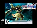 帰ってきた魔操機兵たち【サクラ大戦４】＃８