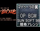 【マドゥーラの翼】オープニングBGM　SUNSOFT5B音源アレンジ【サンソフト ＃演奏してみた ＃ゲーム音楽 】