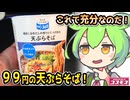 [コスモスPB] 天ぷらそば