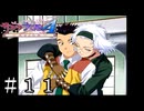 巴里からの刺客【サクラ大戦４】＃１１