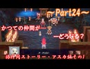 【ゆっくり実況】小さな旅人と大きなイタチのとぐろ島探検録_Part24【風来のシレン6】