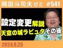 #541 ラピュタその後〜宮崎駿のやり残したモノ