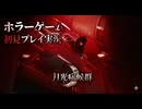 #20【PS1】カルトゲーと呼ばれているムーンライトシンドロームを初見プレイ【慟悪】